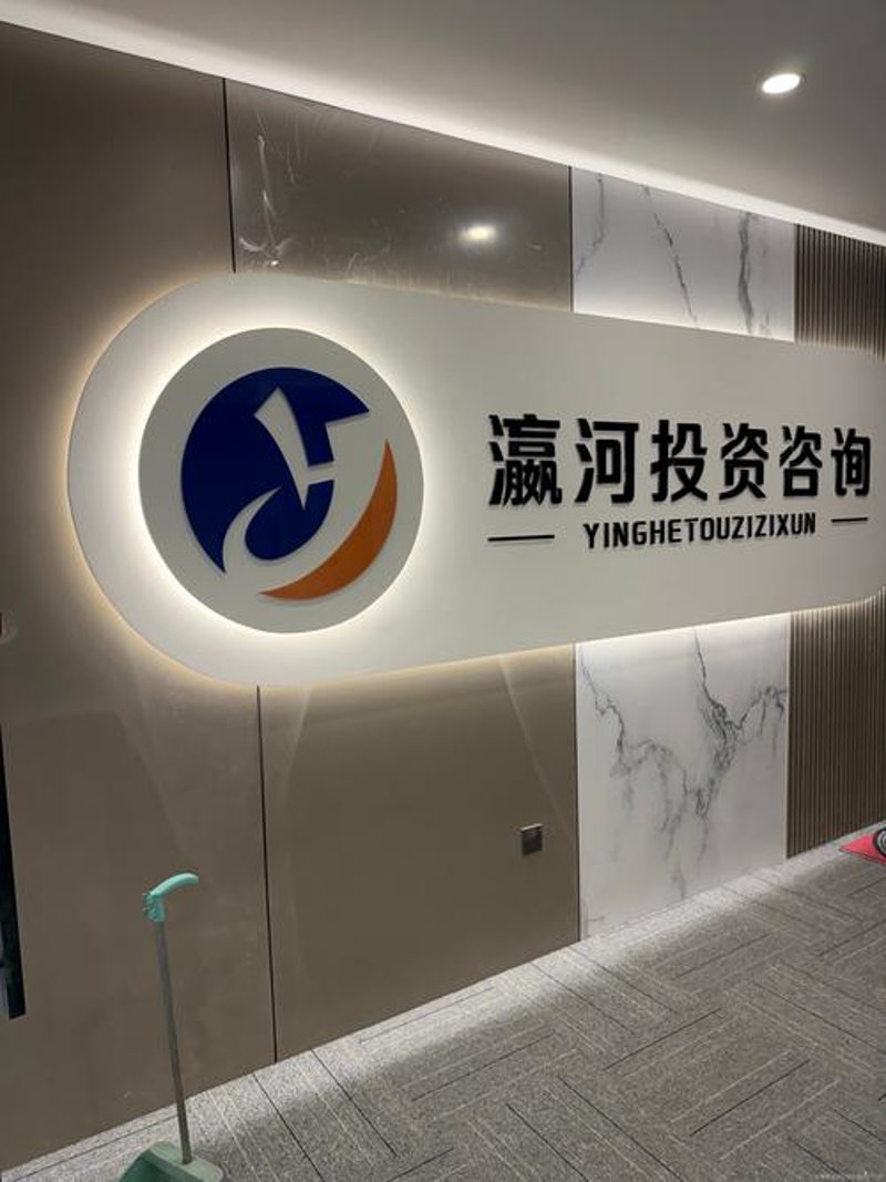 投资咨询